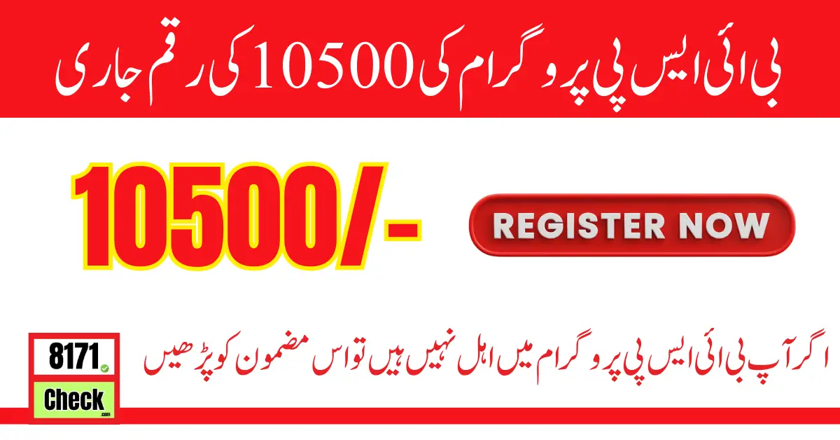 BISP New Amount 10500 Start Latest Update 2024