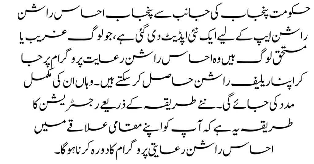 Ehsaas 8123 Registration NADRA