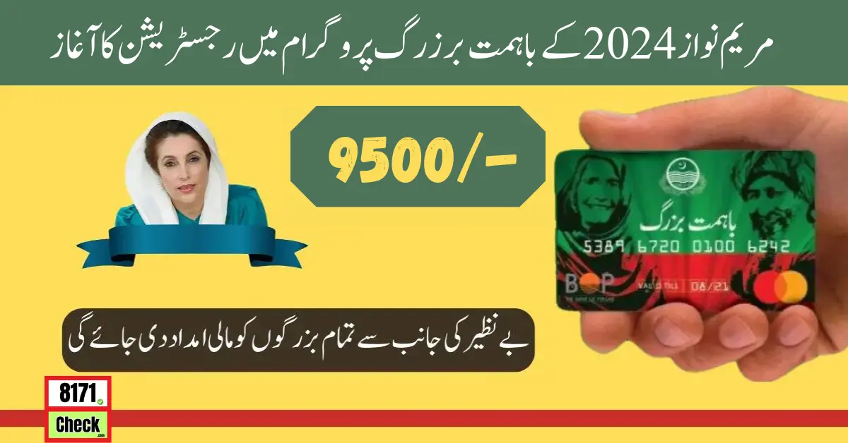 Registration Start In Bahimmiat Burzrug Program By Maryam Nawaz 2024