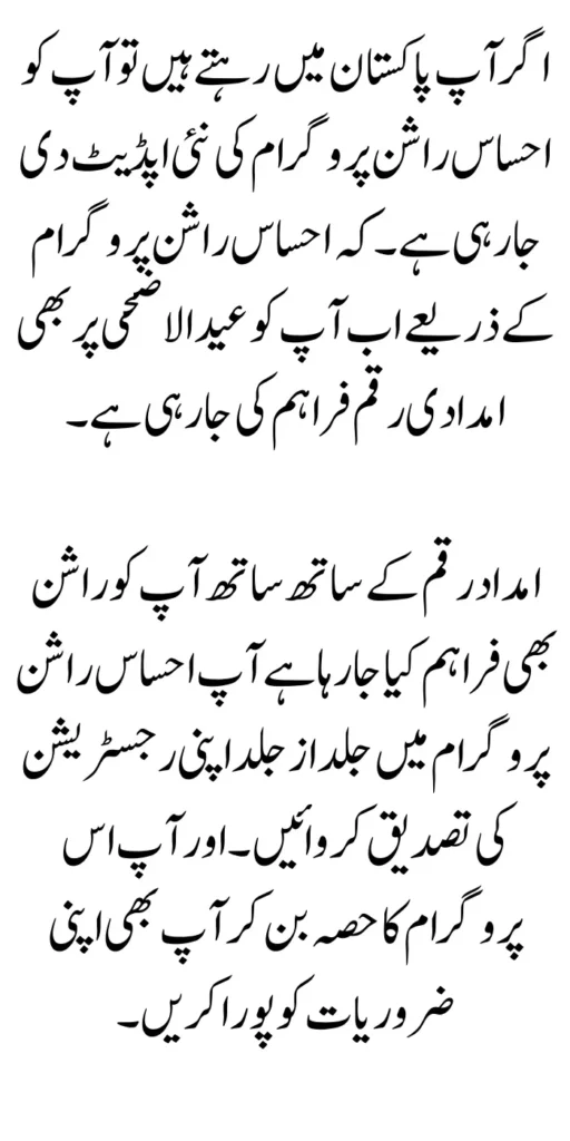 Ehsaas Rashan Program New Subsidy For Eid Ul Adha Update 2024