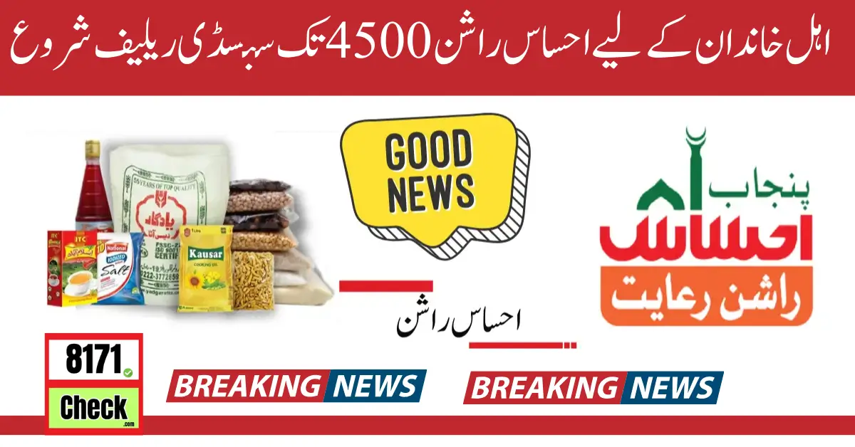 Ehsas Rashan For Eligible Families UpTo 4500 Subsidy Relief Start