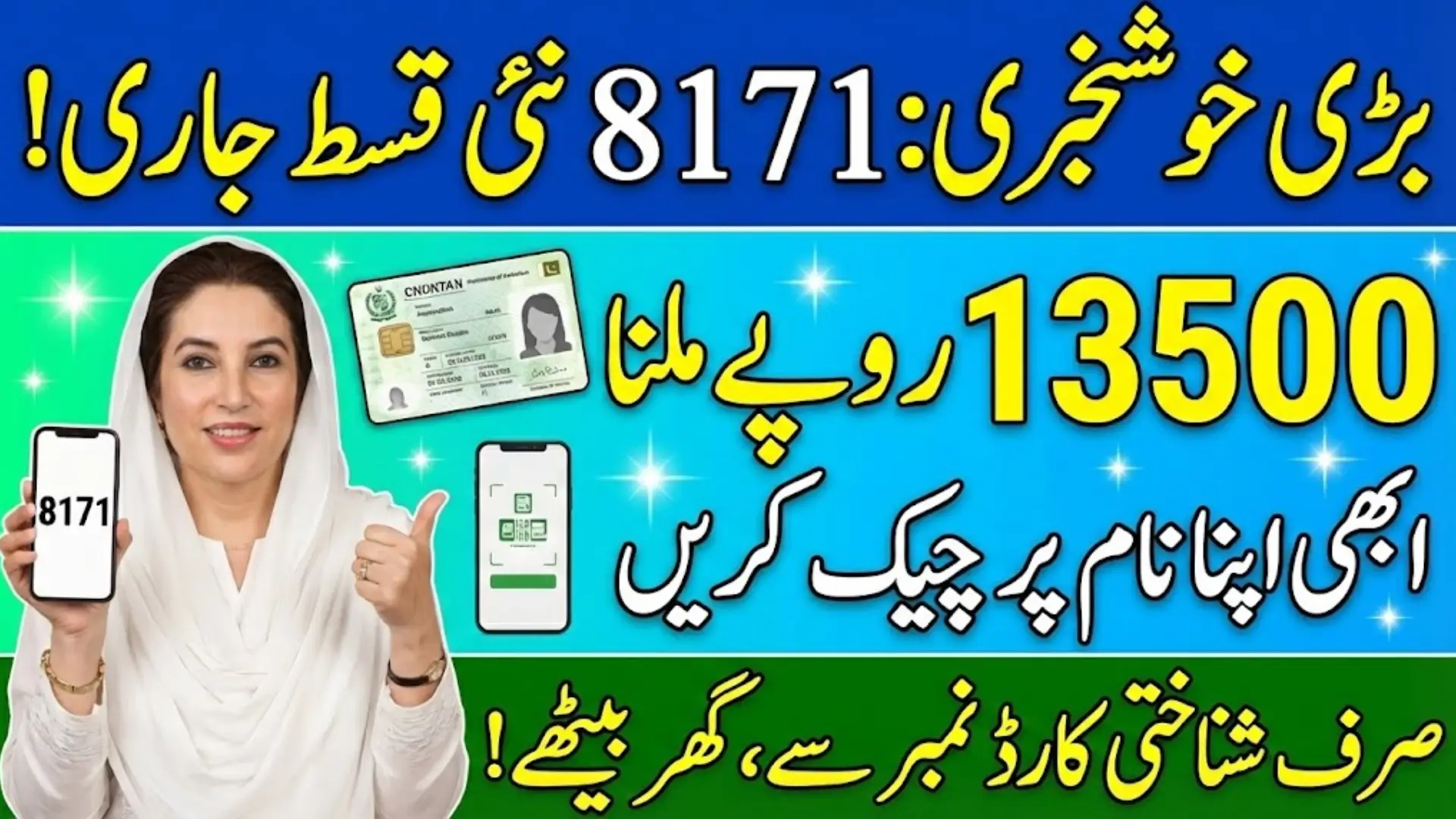 BISP 8171 Check Results Online via CNIC & SMS – Latest Update 2026