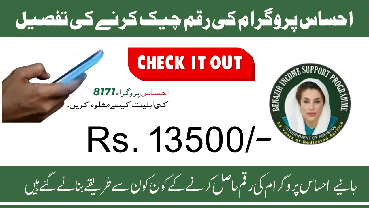 8171 Ehsaas Program BISP Payment By Using Easy Method 2025