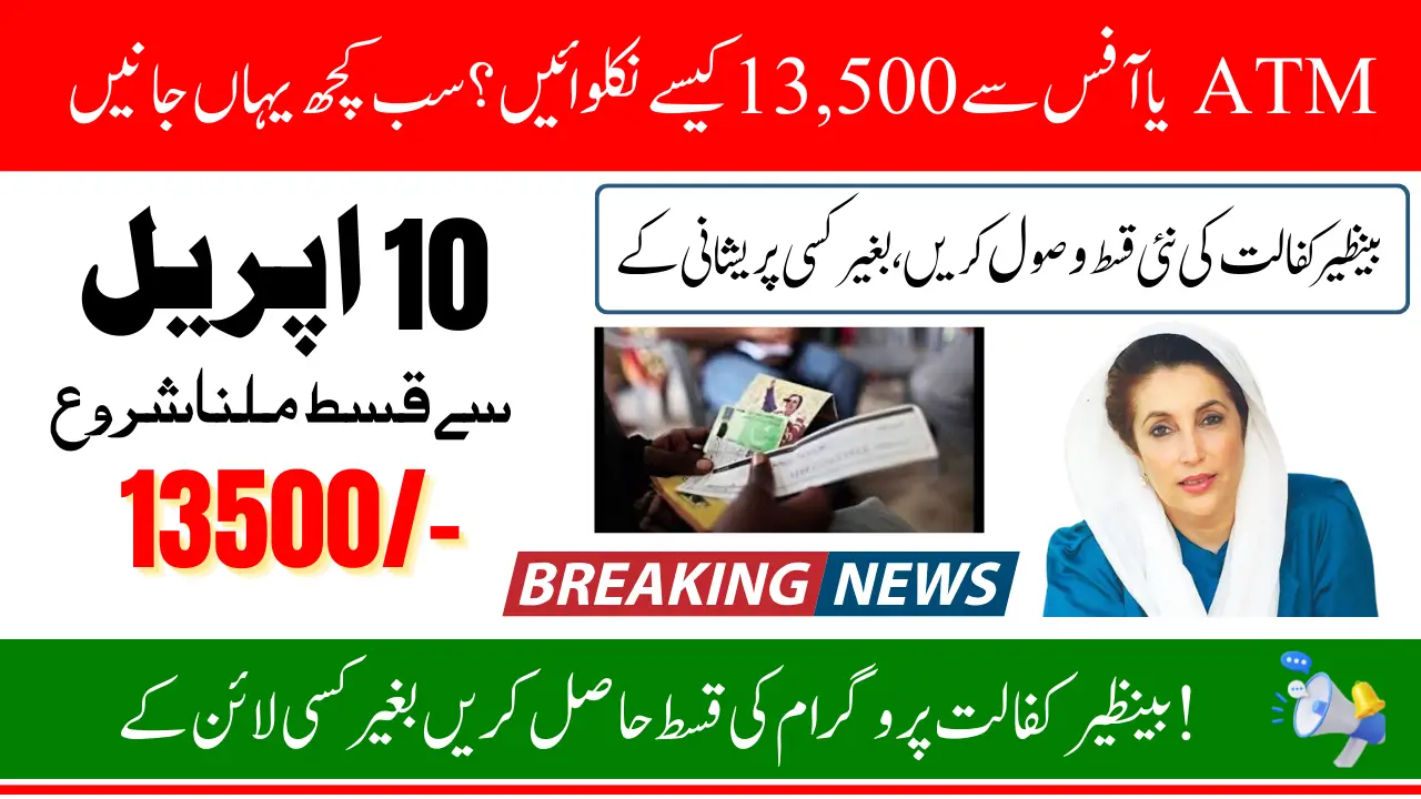 BISP 13500 Payment Notifications April 2025 Know Verification And Distribution Process