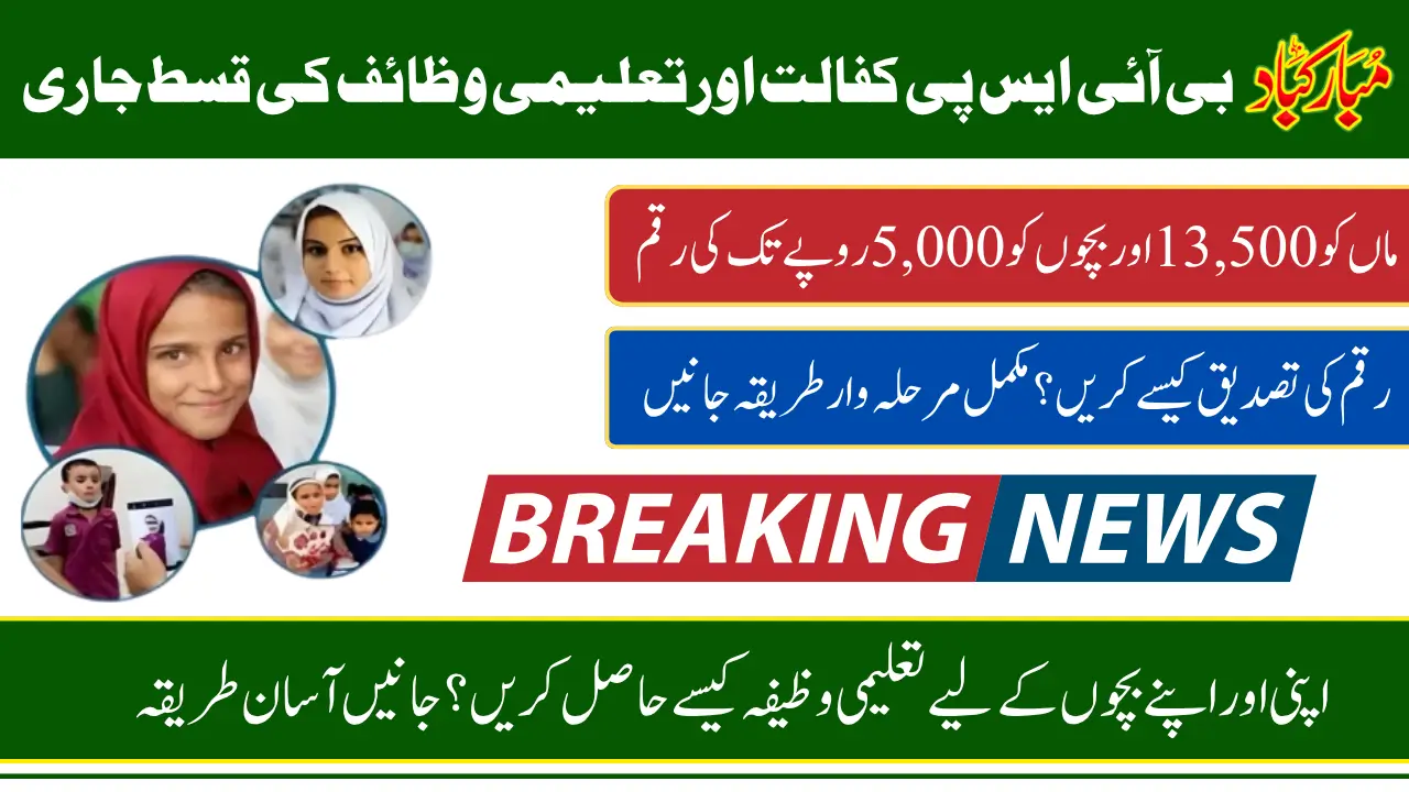 BISP Taleemi Wazaif Payment July 2025 Started 2500-5000 With Mother 13500 Know Full Detail