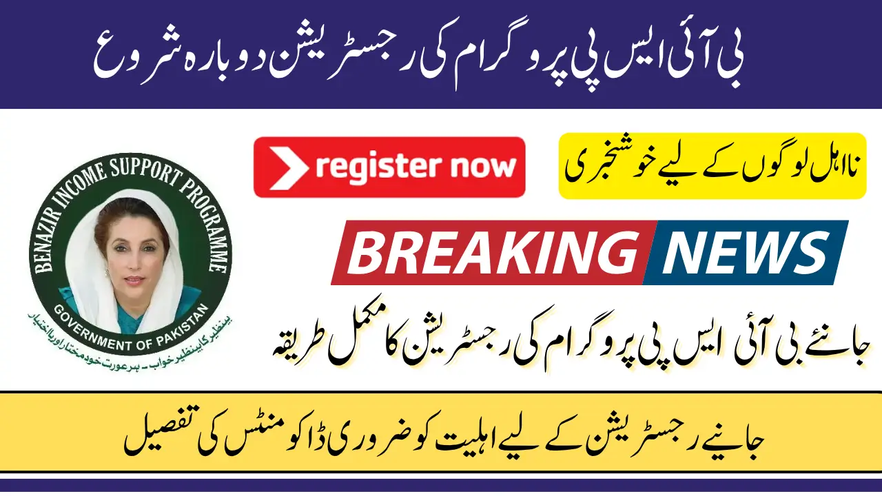 BISP 8171 Registration Reopened 2025 For Unregistered Eligible Women Know Full Guide