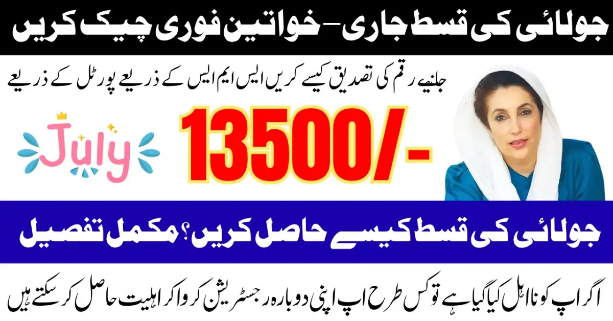 BISP 8171 Portal Update September 2025 Status Check CNIC 13500 Process Explained