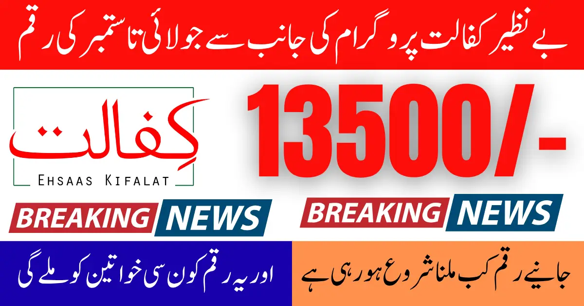 Benazir Kafaalat July-Sept Payment Updates 13500 Release Date Announced Know Full Details