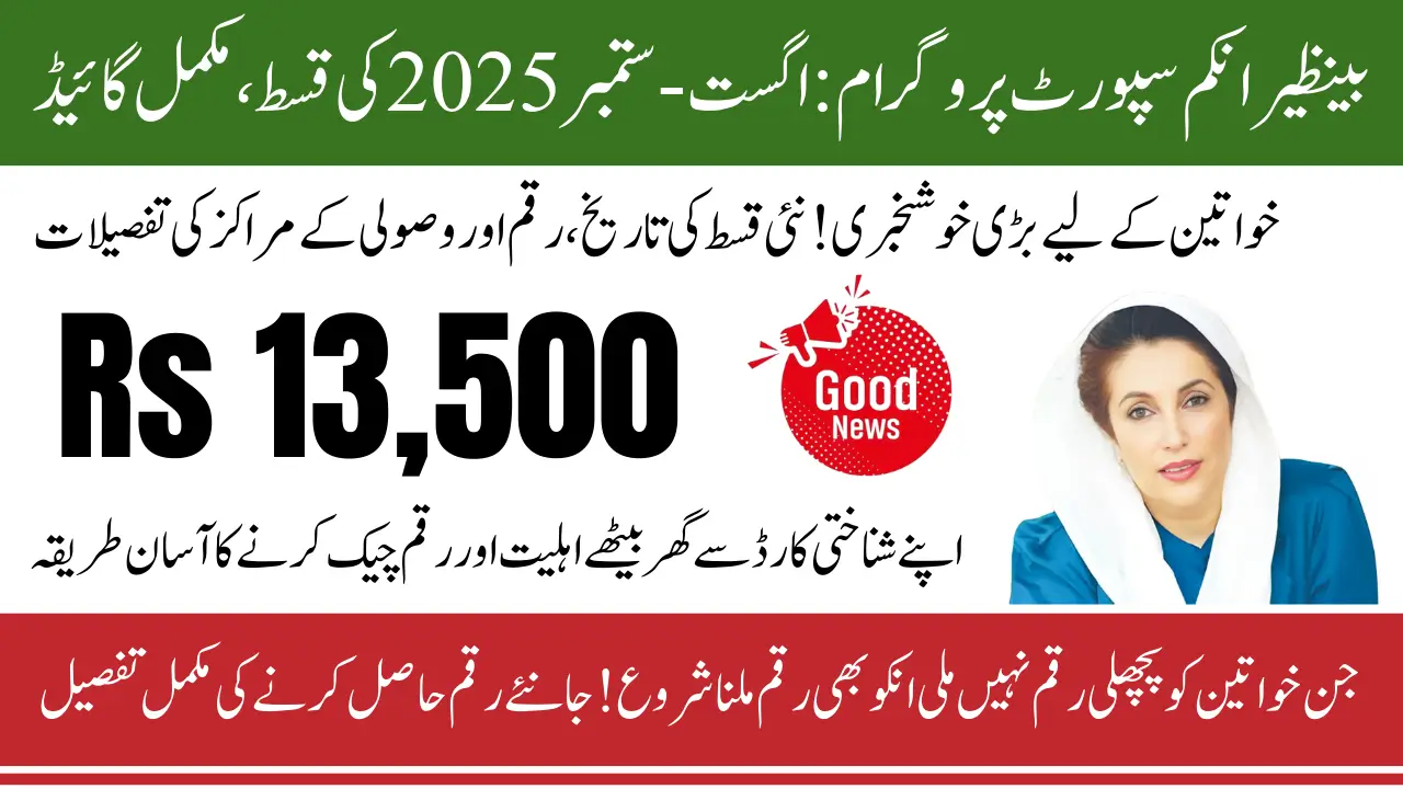 BISP 8171 August September 2025 Payment Schedule Eligibility and Verification