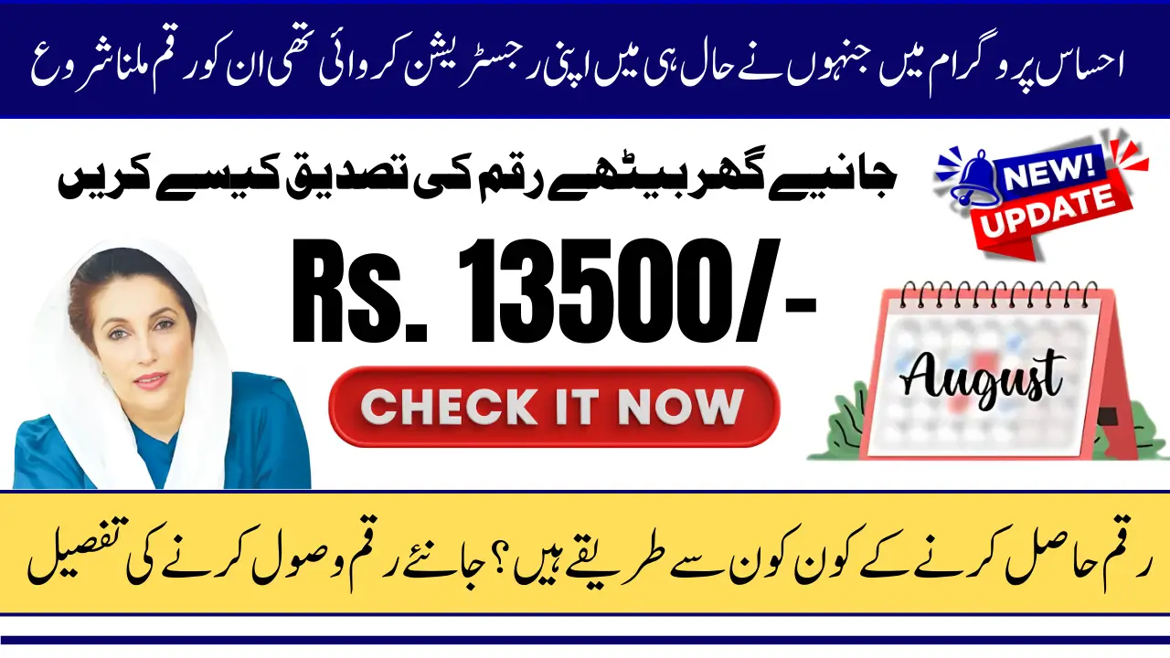 8171 Ehsaas Program Payment September 2025 Complete Guide For New Registered Beneficiaries To Check Payment Status