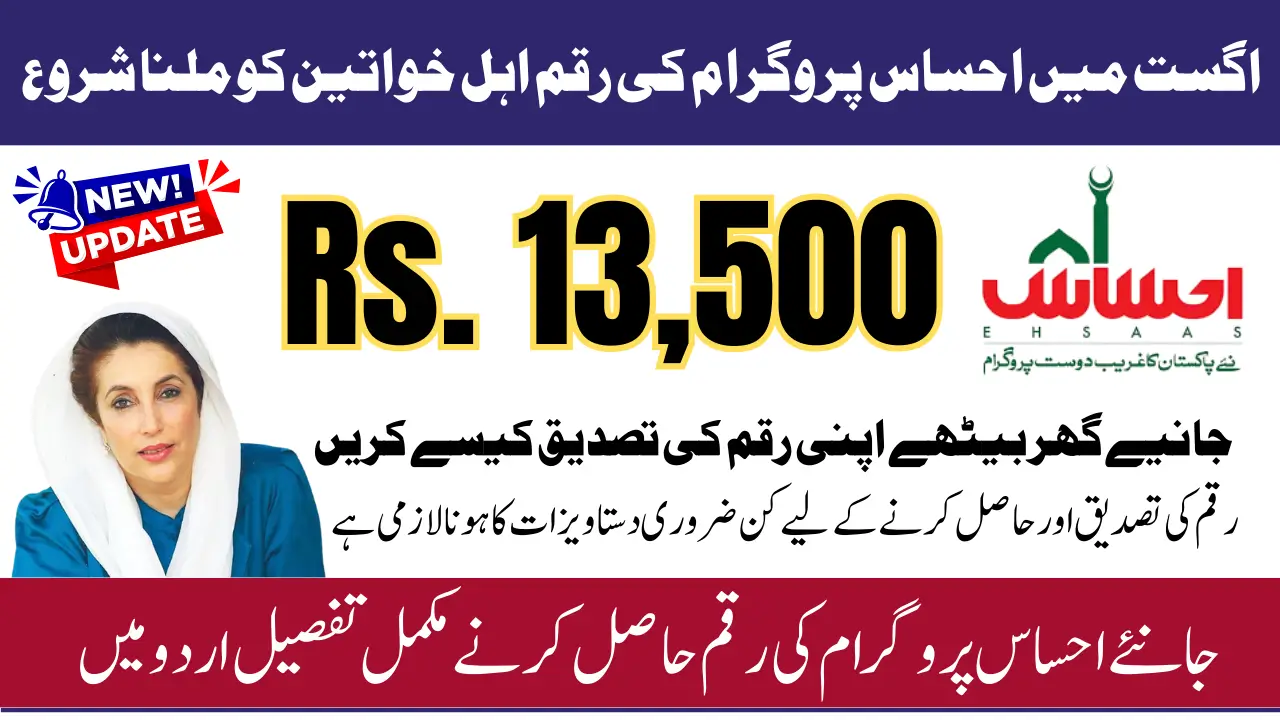 8171 Ehsaas Program Payment 2025 Begins How To Check And Withdraw 13500