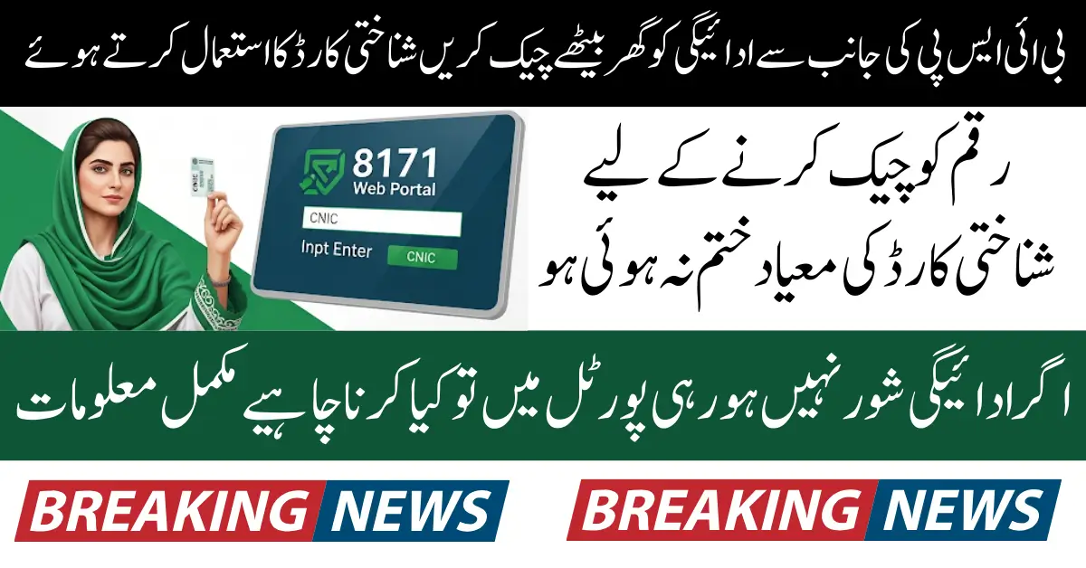 8171 Web Portal Payment Status Check Rs. 13,500 BISP Payment Using Verified CNIC Know Full Guide 2026