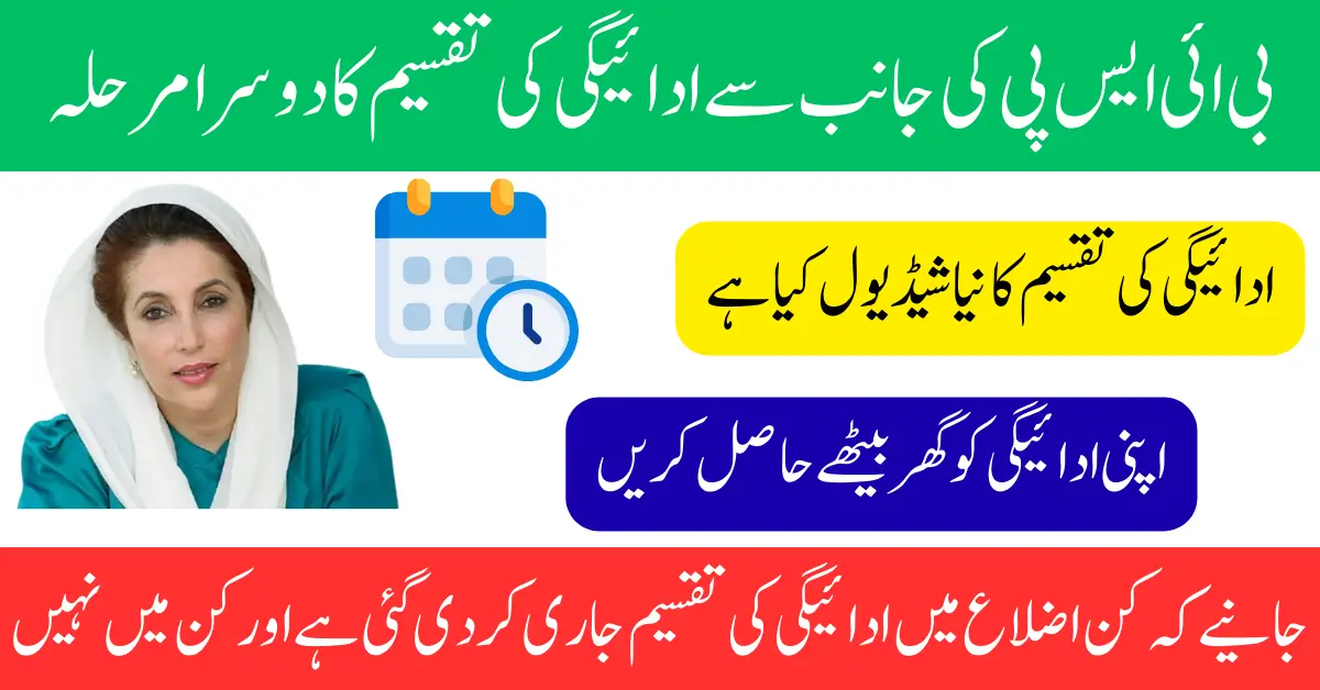 BISP 8171 Phase 2 Payments September 2025 – Complete Schedule and Districts List