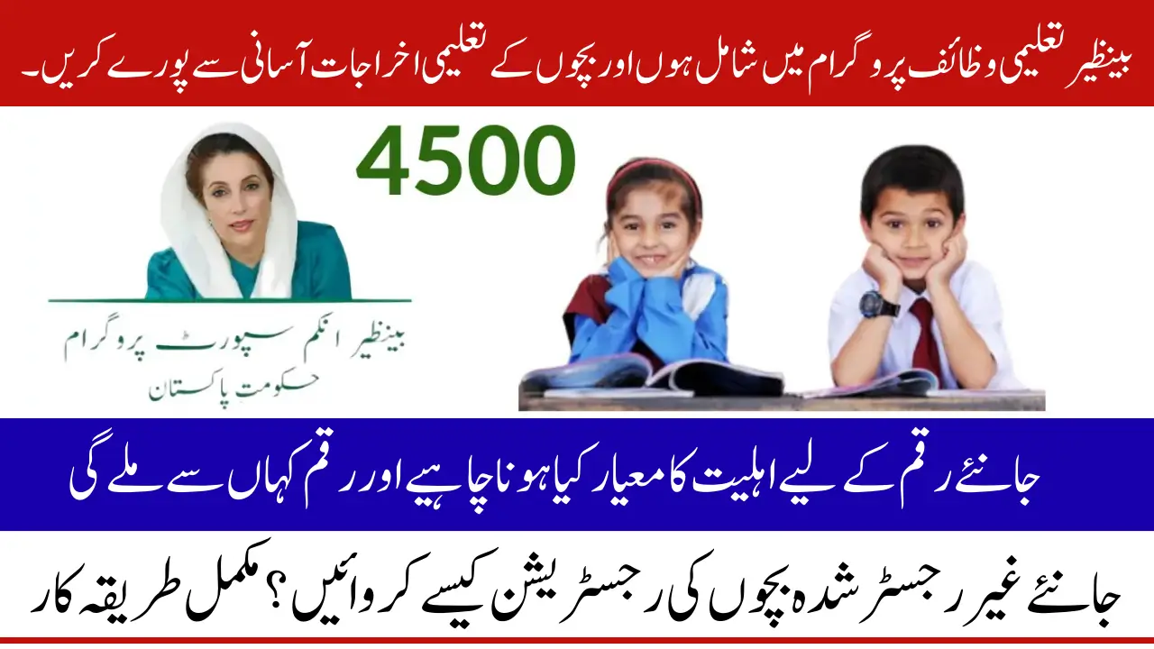 Benazir Taleemi Wazaif Program Payments 2025 September Installment Eligibility and Registration Process