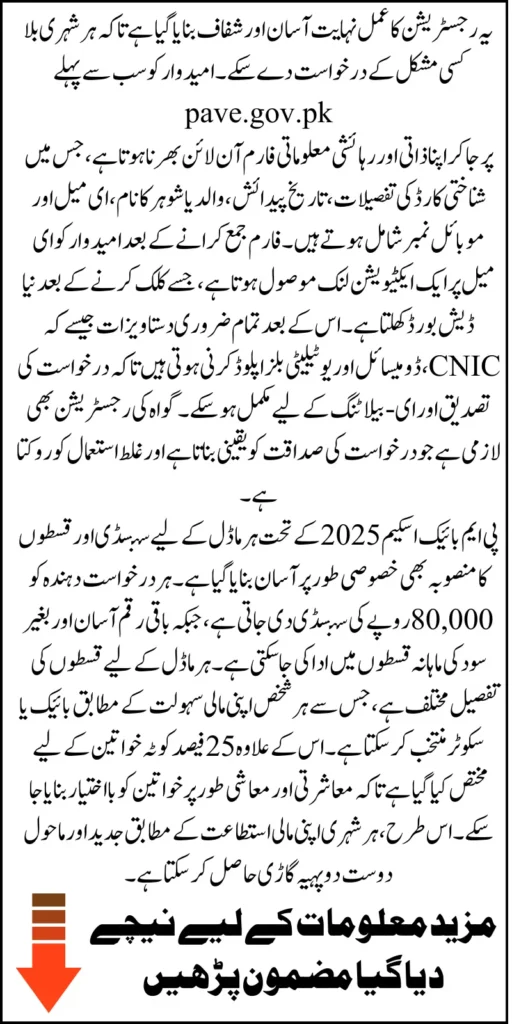 PM Bike Scheme 2025 Complete Online Registration Guide with Installment Plan