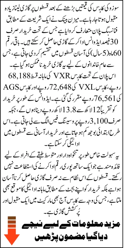 Suzuki Cultus 5 Year Installment Plan In 2025 Know Full Details