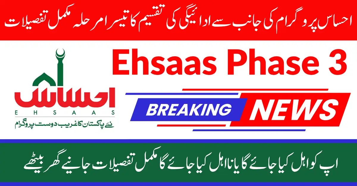 8171 Ehsaas Program Phase 3 Payments How To Receive Step-by-Step Guide 2025