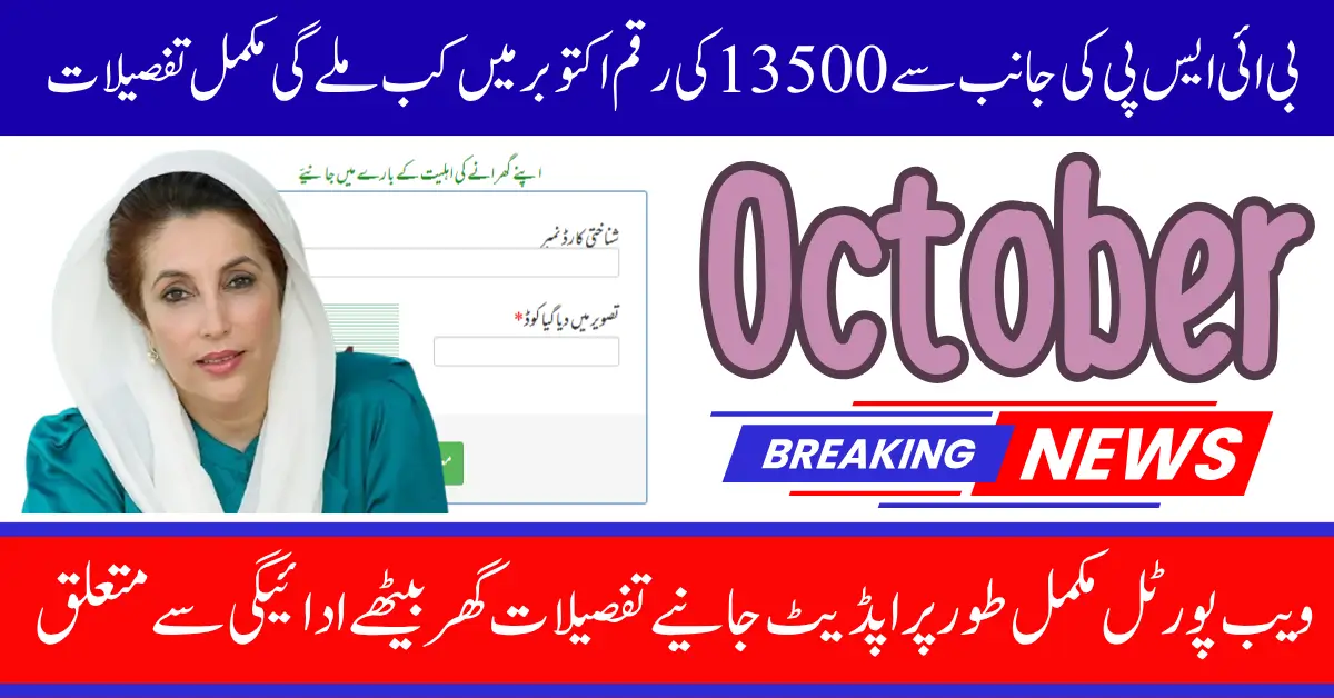 BISP Web Portal October 2025 Update – Verify Payments Online & Full District List Guide