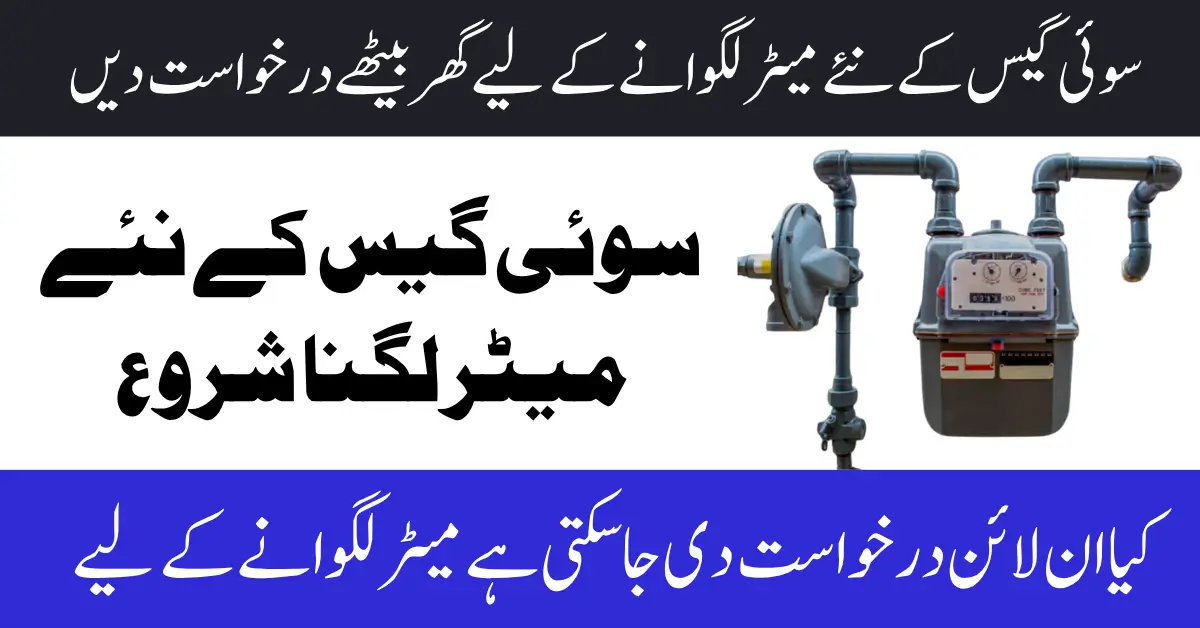 SNGC New Gas Meter Applications Open Complete Step-by-Step RLNG Connection Guide 2025