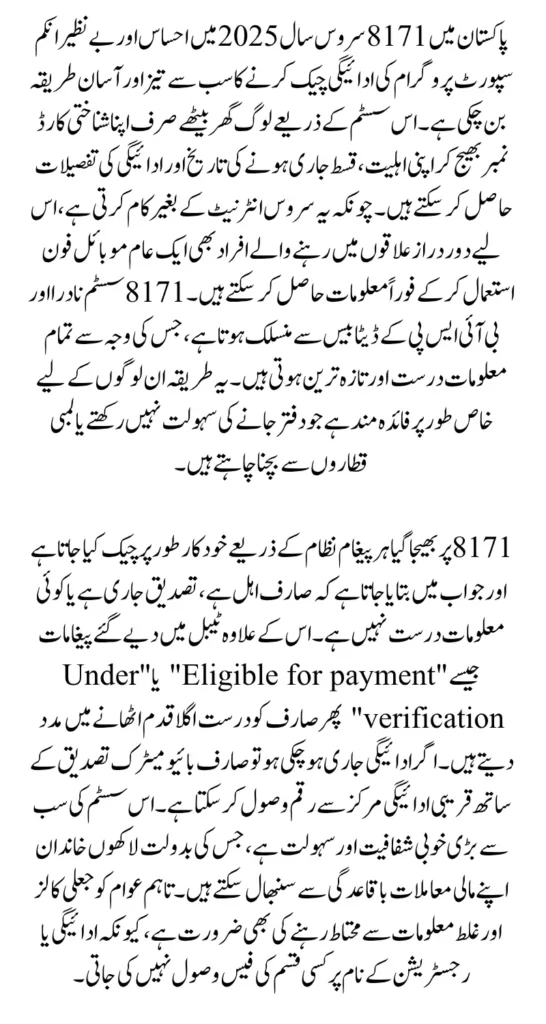 8171 Check Online CNIC 2025 Instantly Verify BISP Payment Status Using Easy Method Full Guide