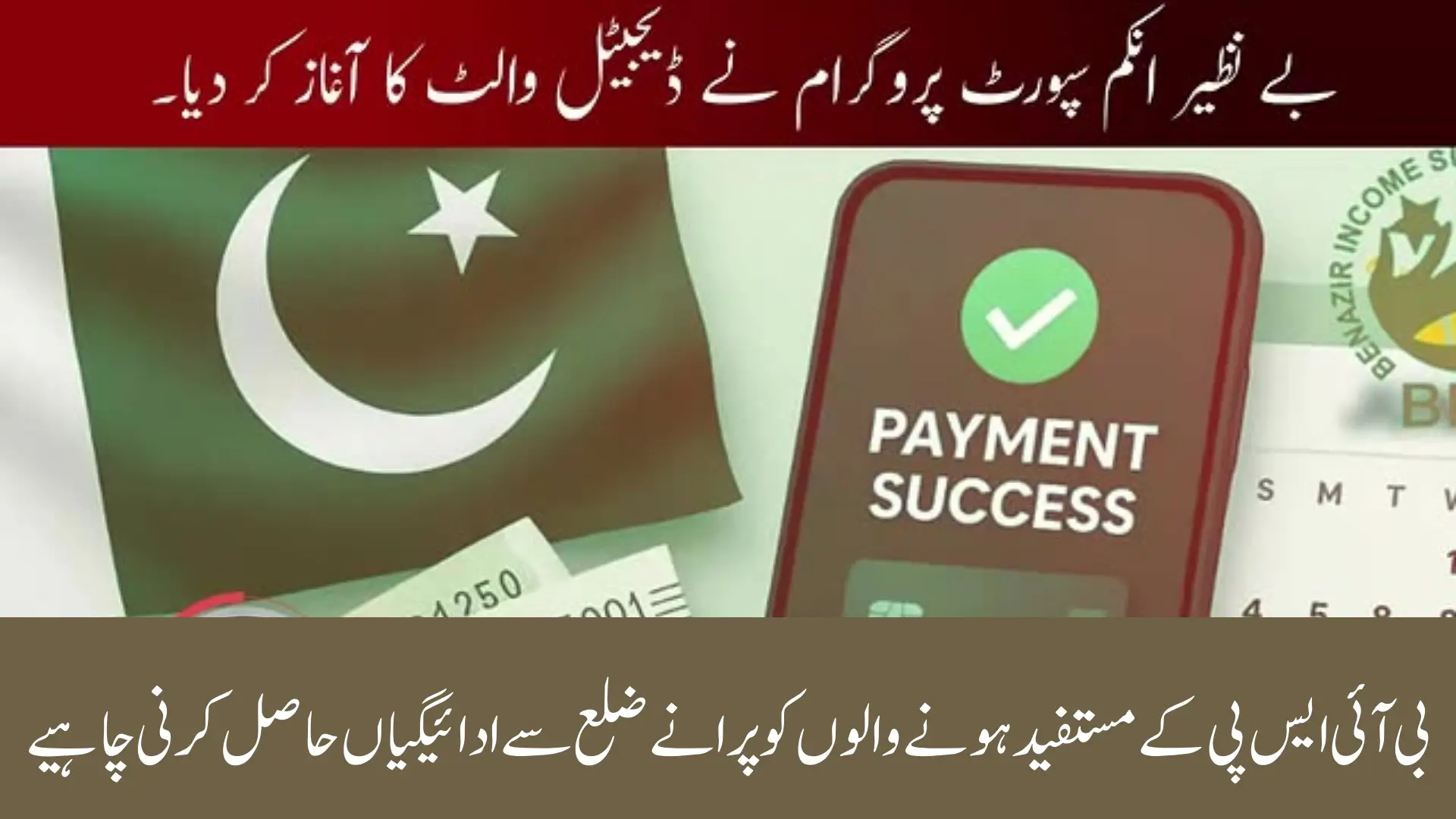 BISP Beneficiaries Must Collect Payments from Old District, Confirms State Bank