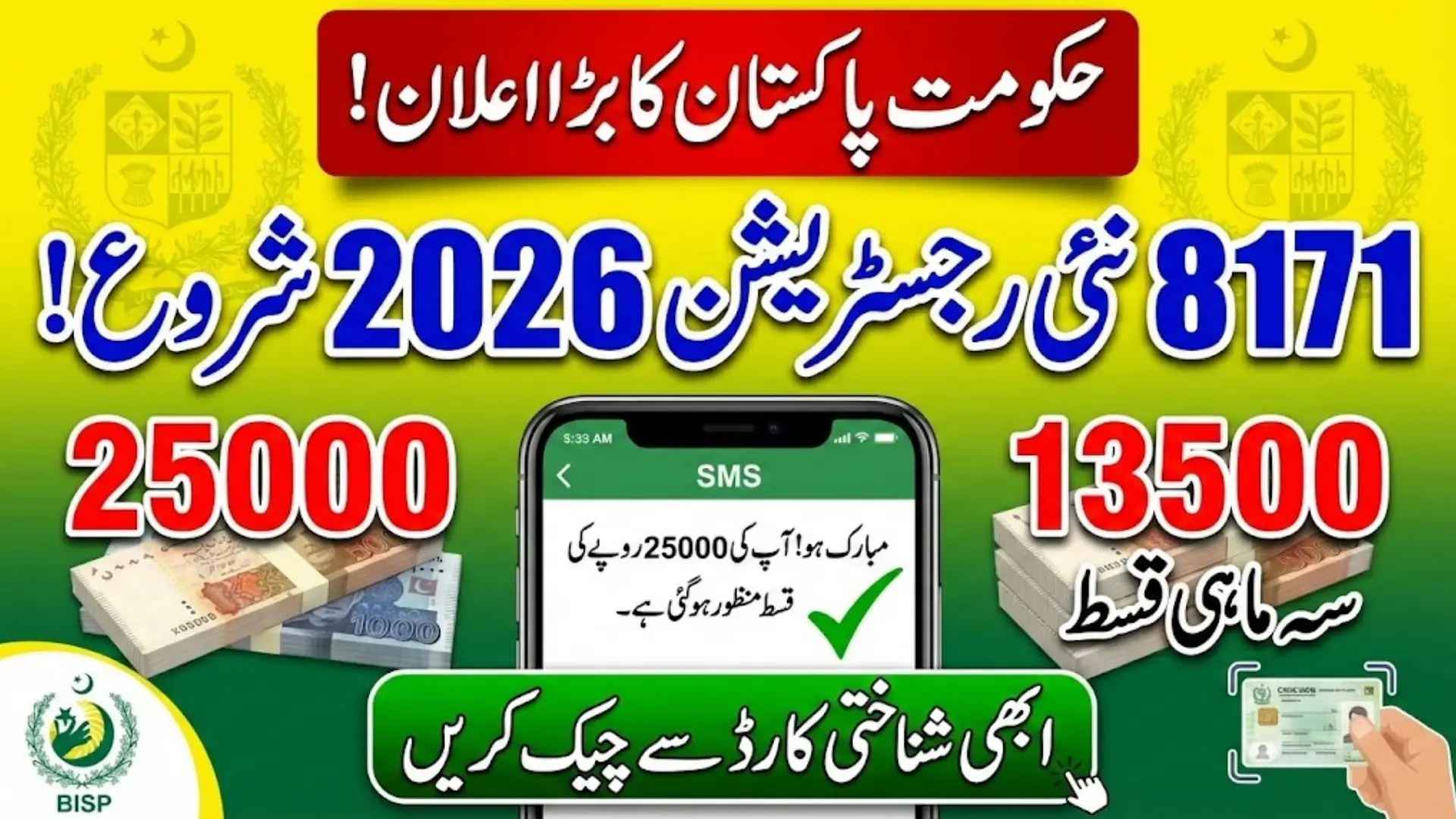 8171 Web Portal 2026 For Online Registration In Ehsaas Program