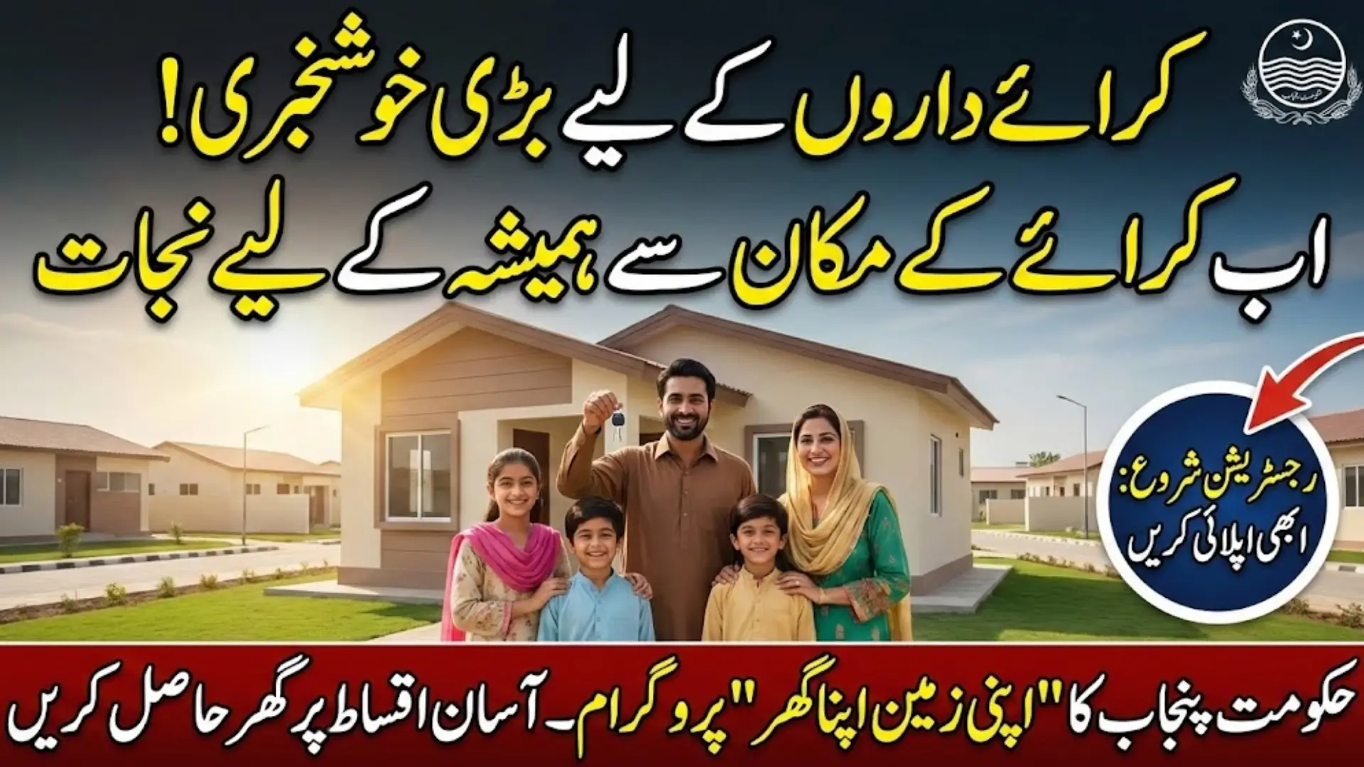 Apni Zameen Apna Ghar Online Apply Registration Open Apply Online Now 2026 Full Guide