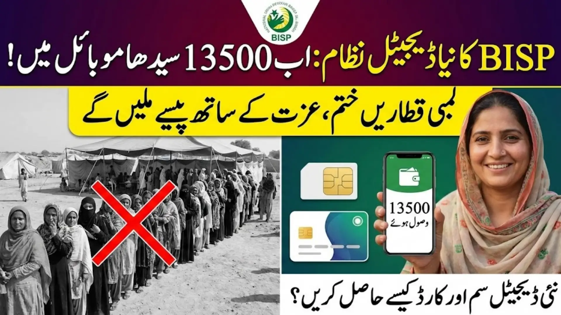 BISP New Digital Card How to Get Digital Wallet & SIM for 13500 Payments in 2026