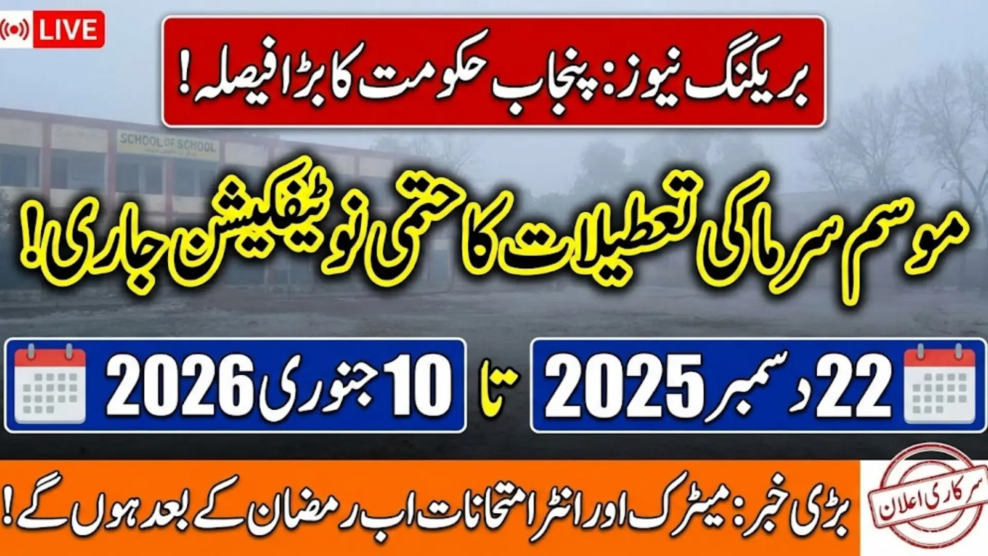 Winter Holidays In Punjab 2025: Official Dates for Schools & Colleges Announced